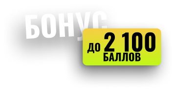 Бонус +5000 баллов